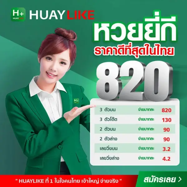 อัตราจ่าย หวยไลค์